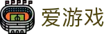 爱游戏世界杯幸运红包每日派送
